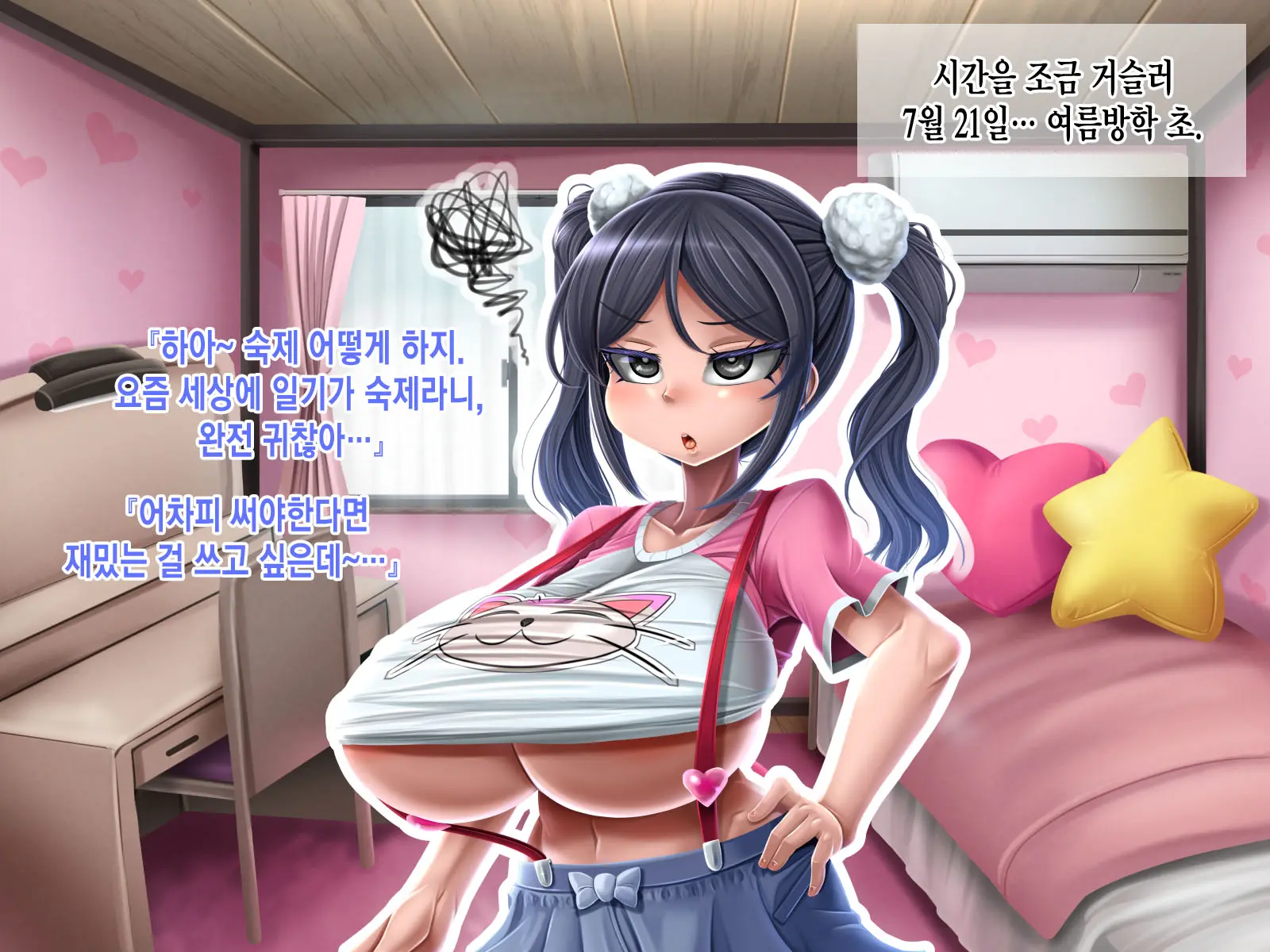 Futanari Musume No Dekashiri Mama NTR Nikki